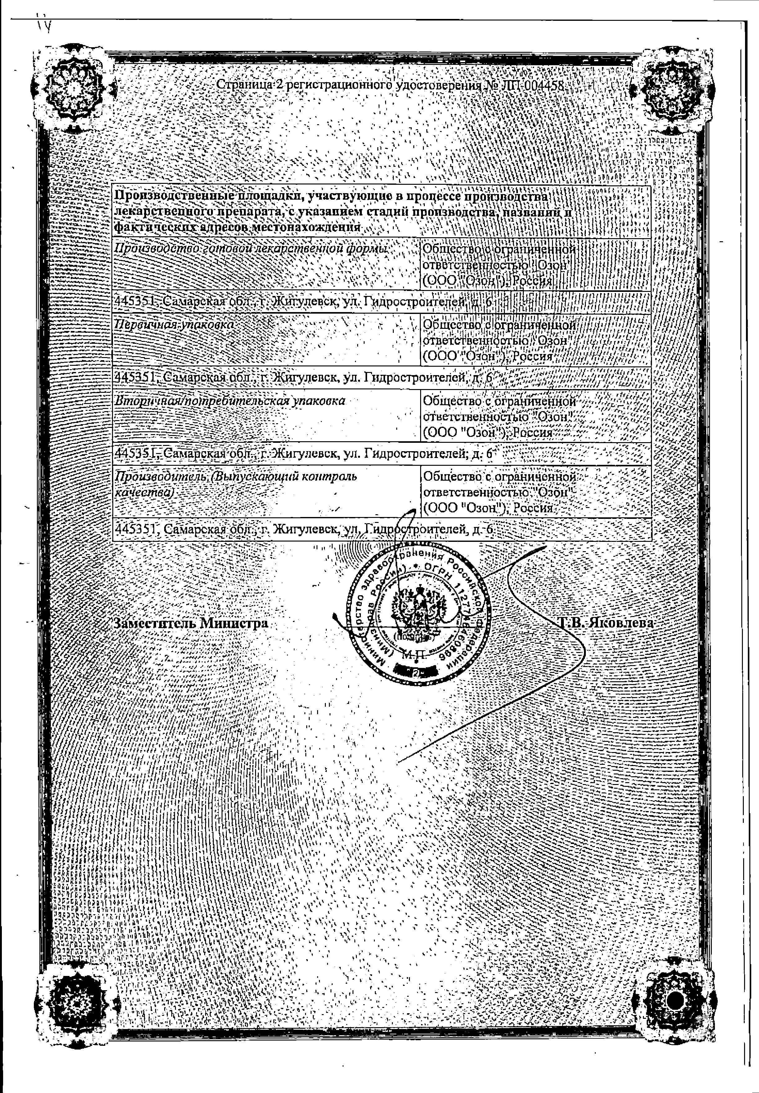 Сертификат на Хлоропирамин