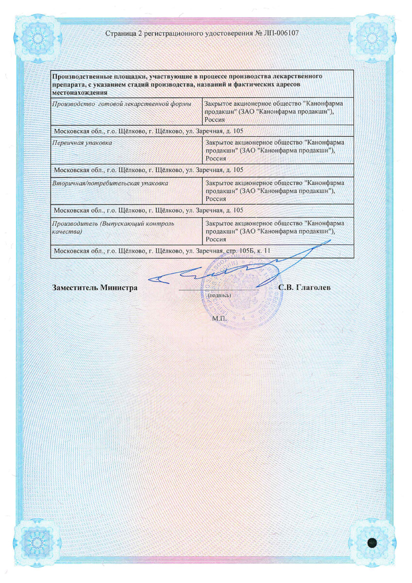 Сертификат на Тофизопам