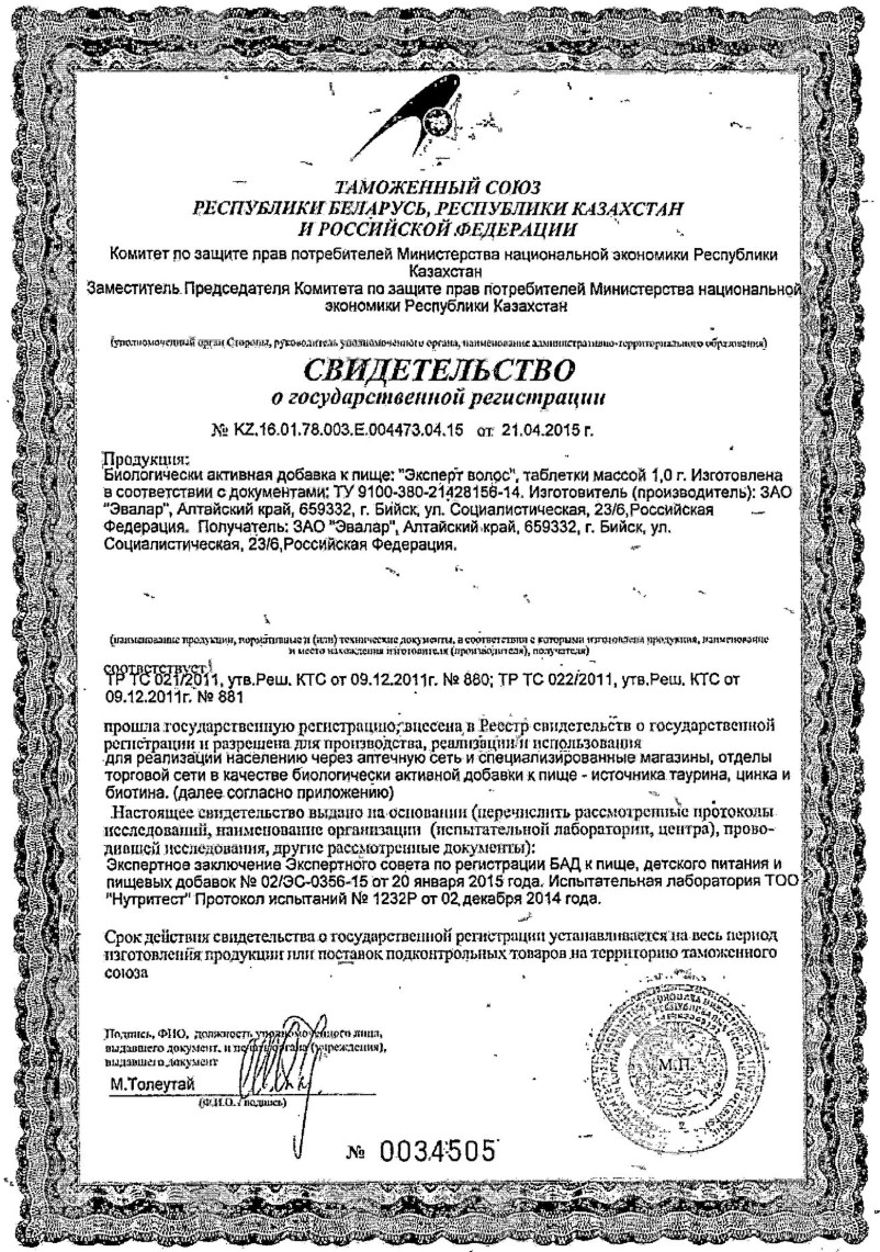 Сертификат на Эксперт Волос