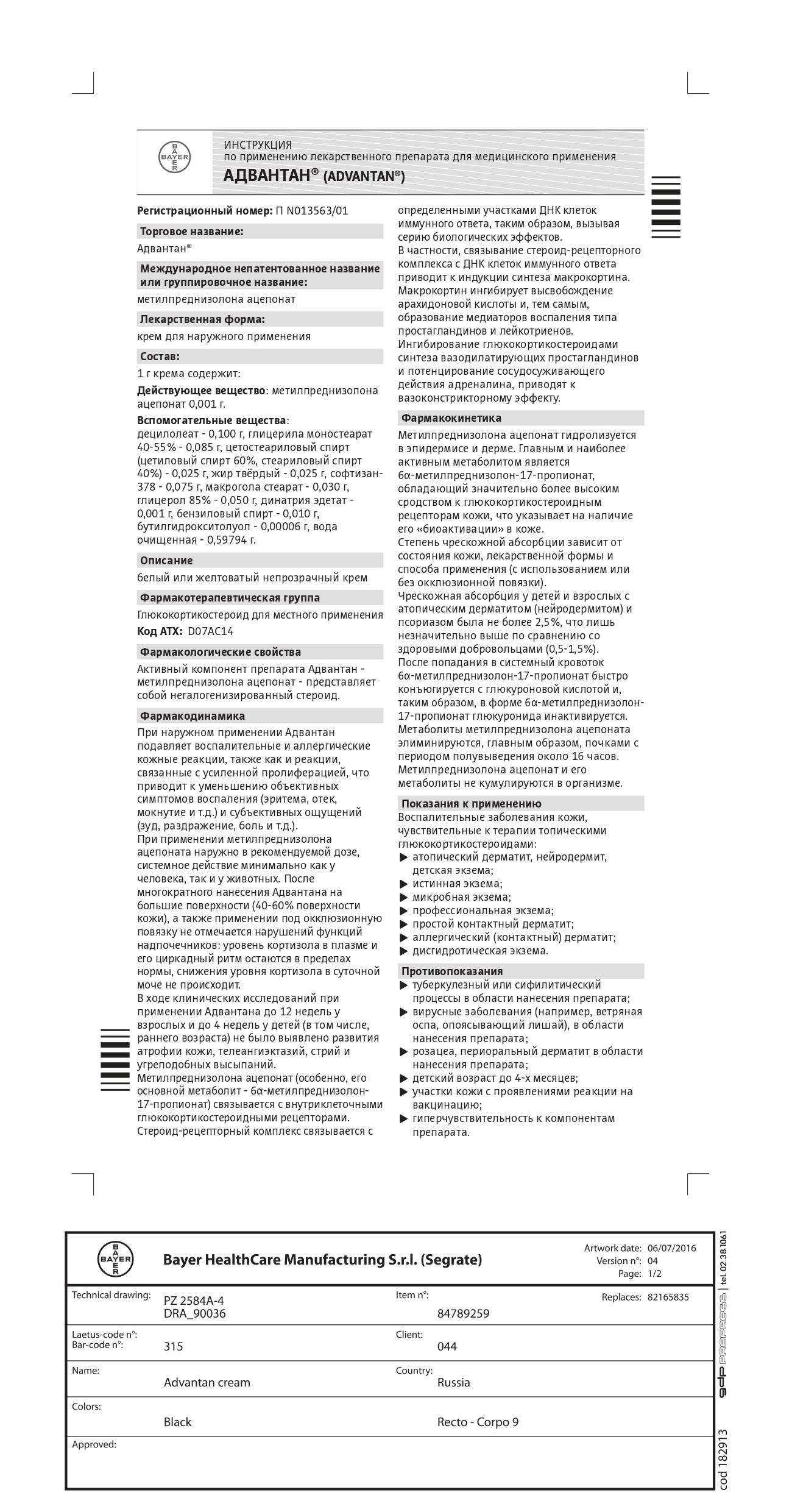 Сертификат на Адвантан