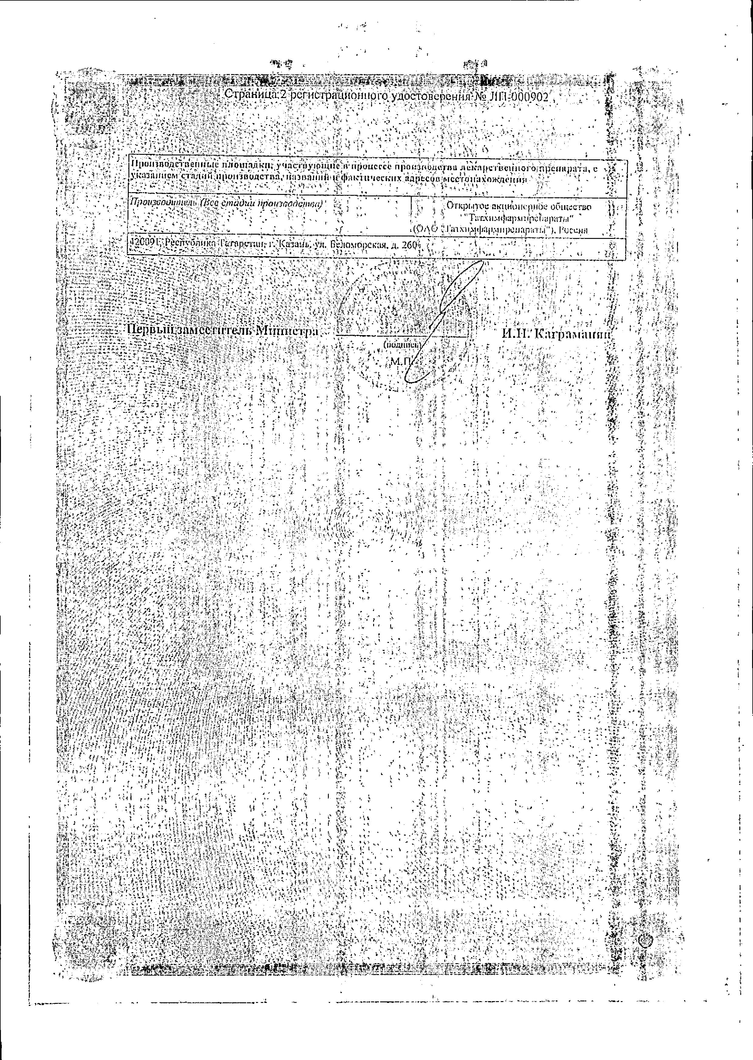 Сертификат на Кеторолак