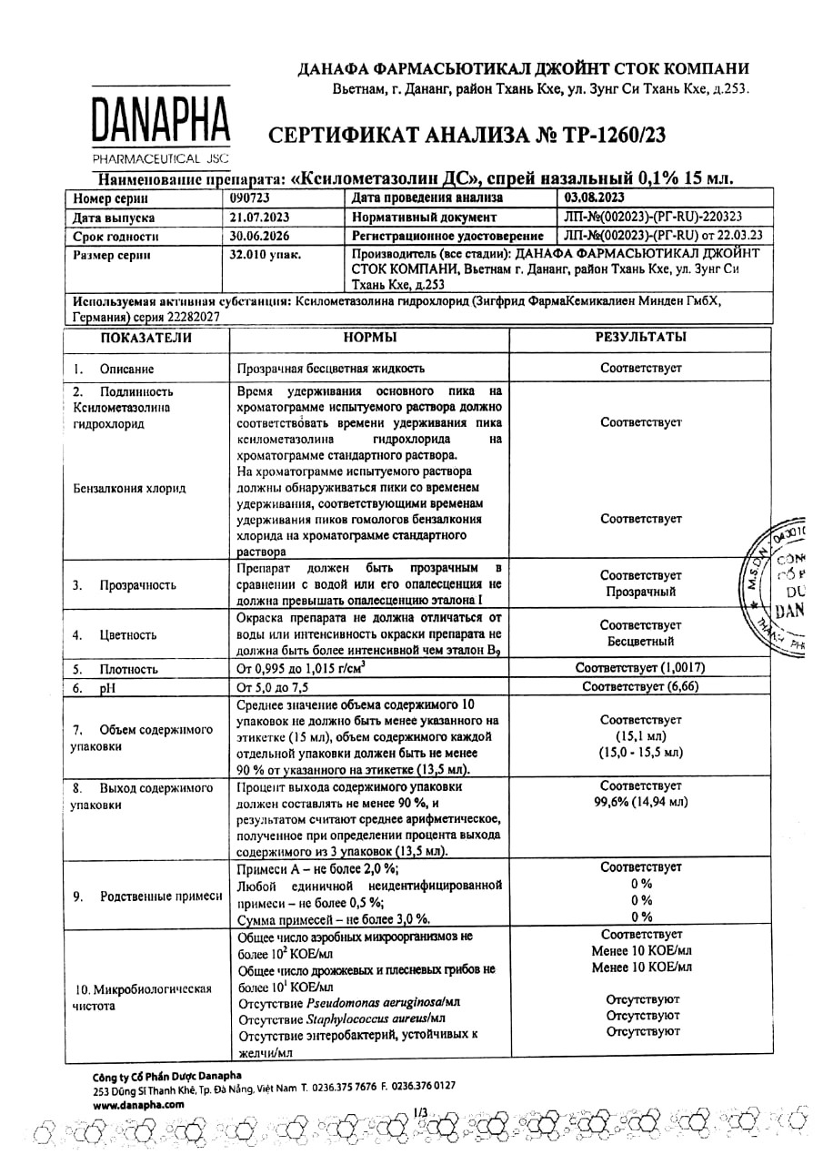 Сертификат на Ксилометазолин