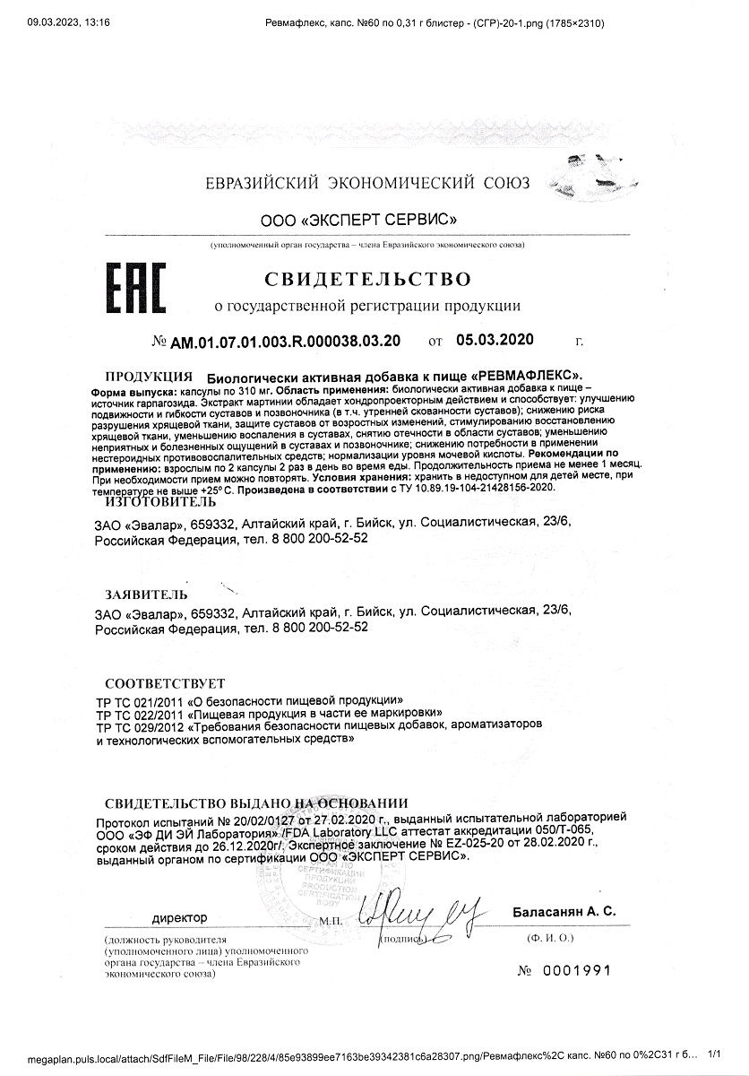 Сертификат на Ревмафлекс