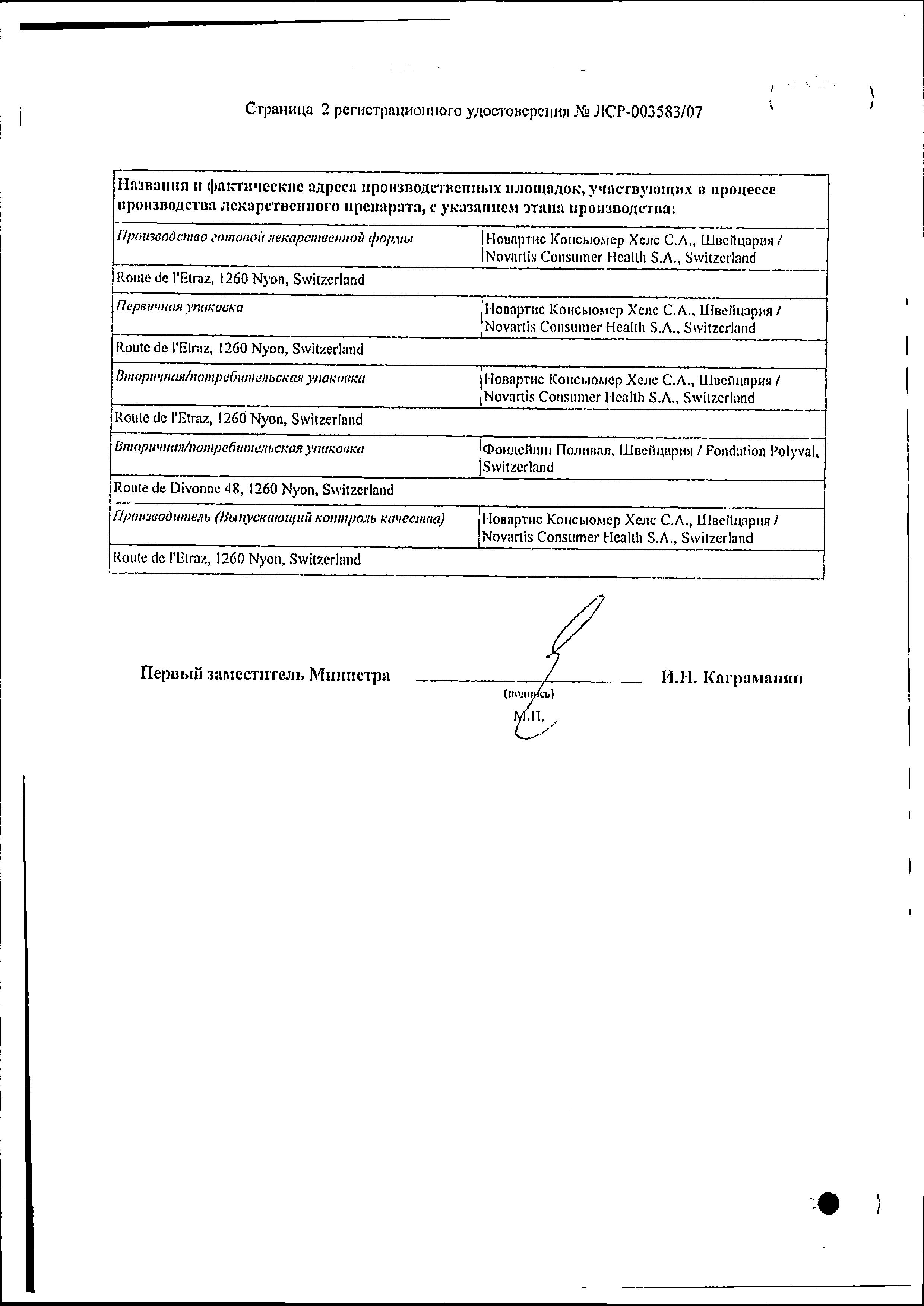 Сертификат на Ламизил