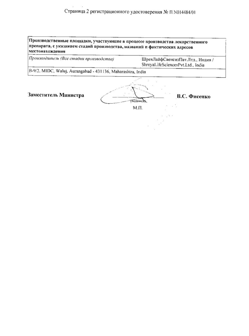 Сертификат на Ревалгин