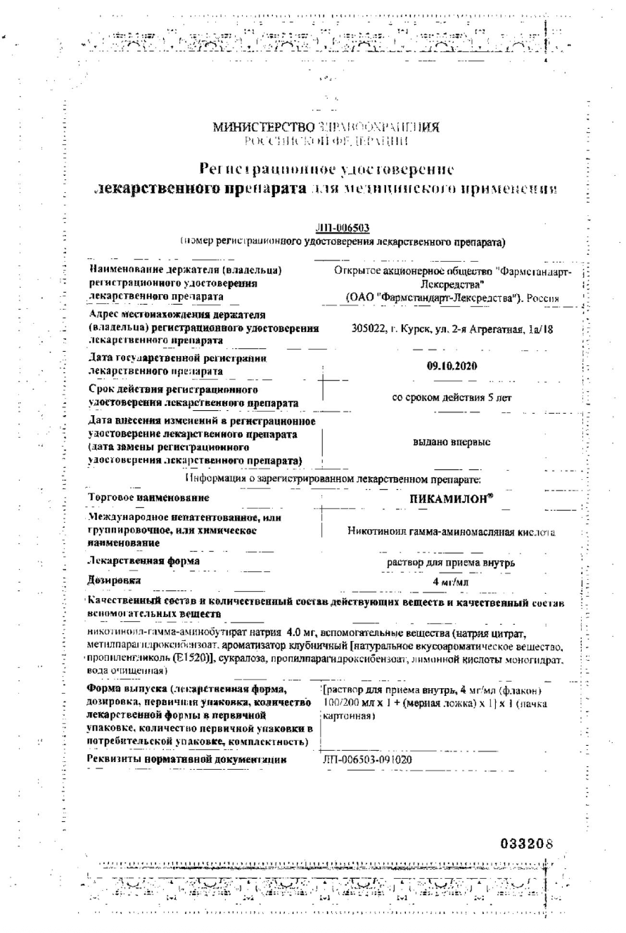 Сертификат на Пикамилон