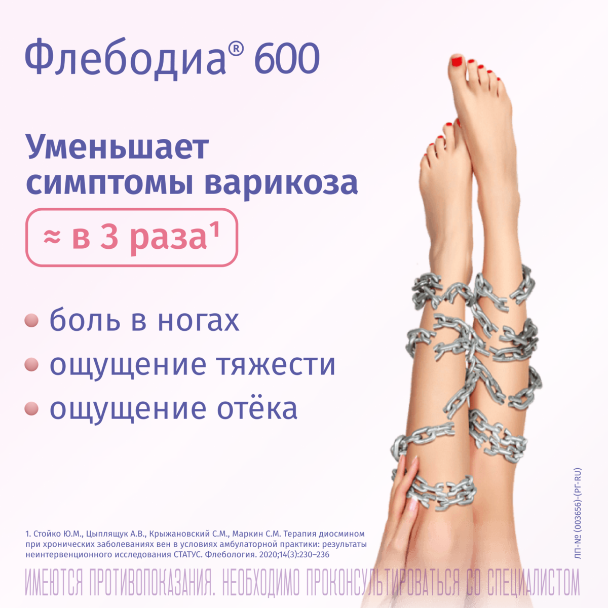 Упаковка препарата Флебодиа 600, таблетки покрыт. плен. об. 600 мг, 60 шт.