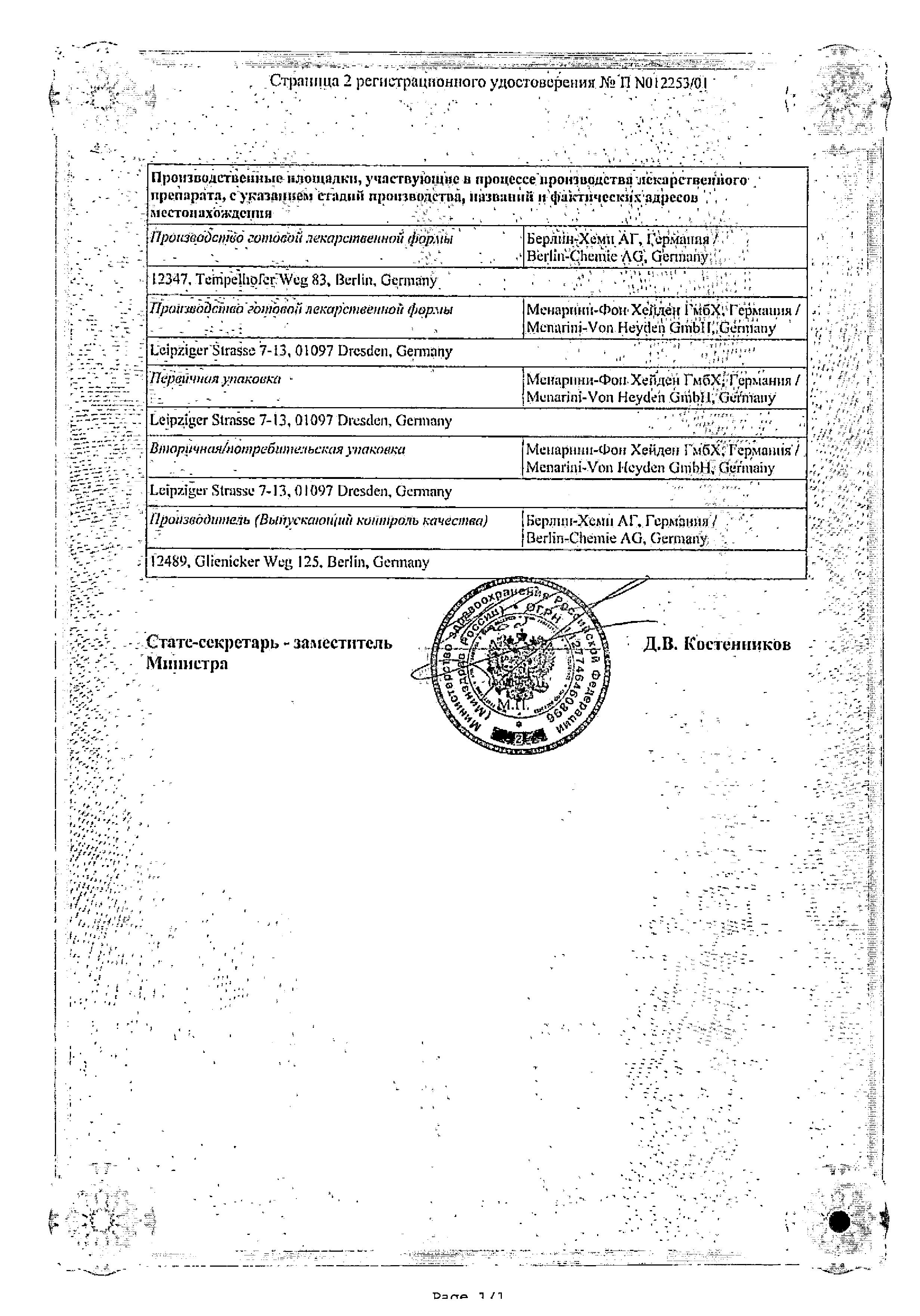 Сертификат на Манинил