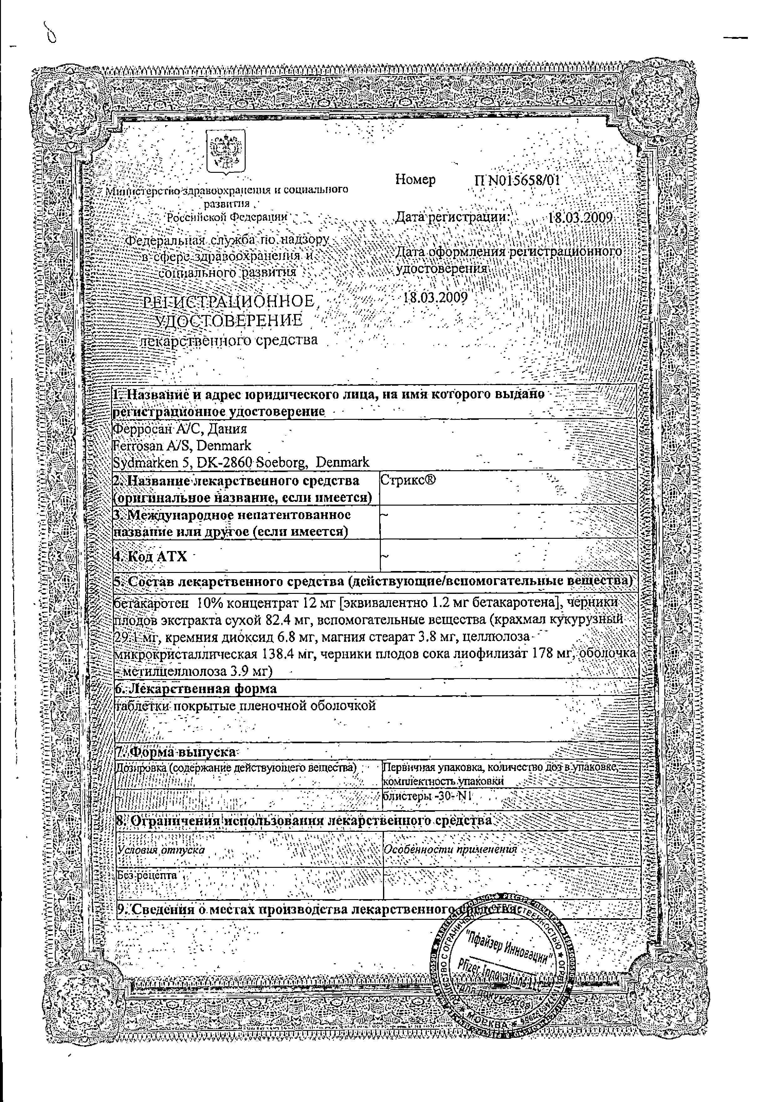 Сертификат на Стрикс