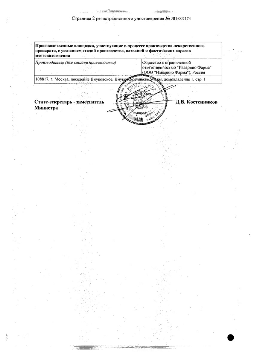 Сертификат на Листата