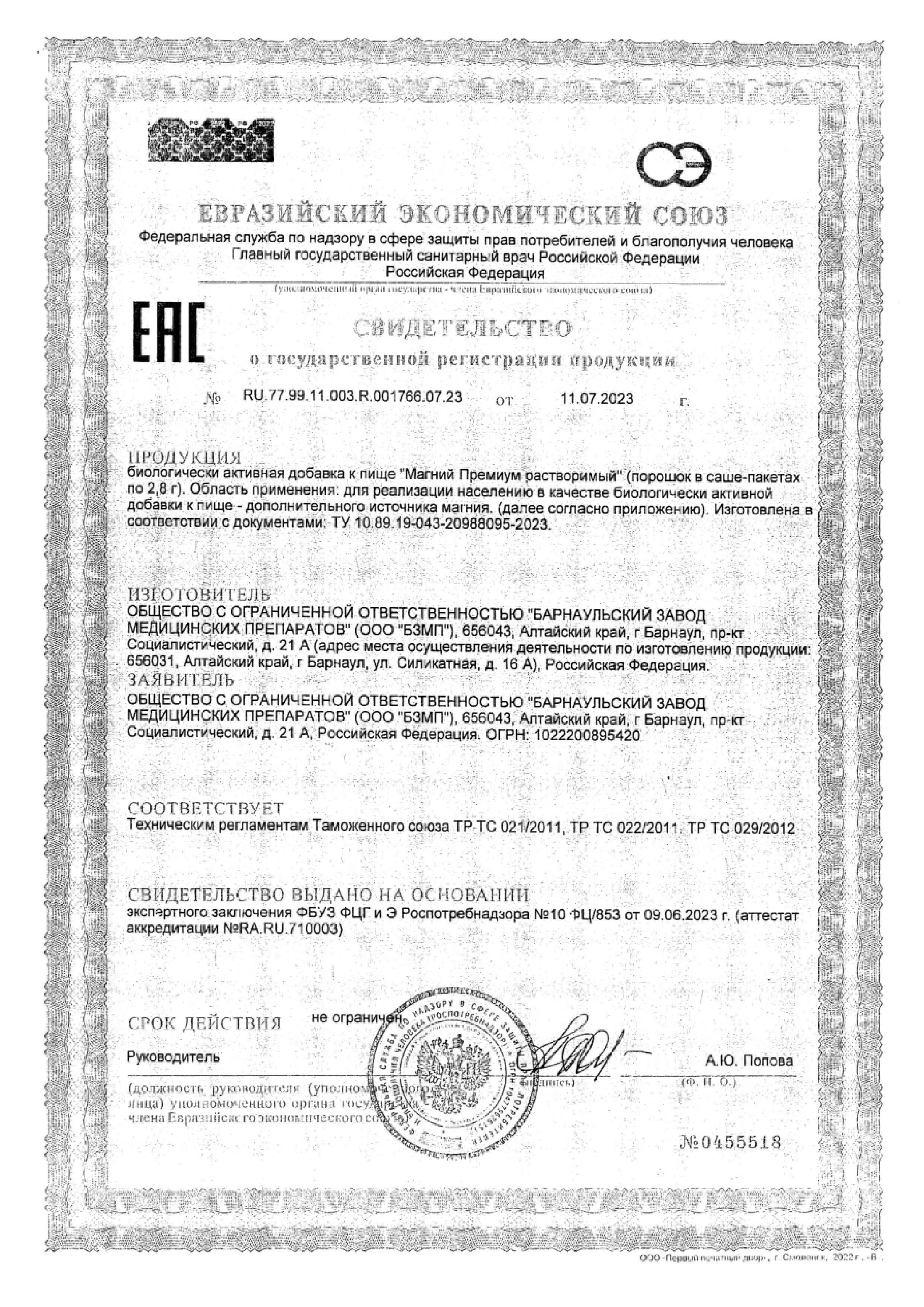 Сертификат на Магний Премиум