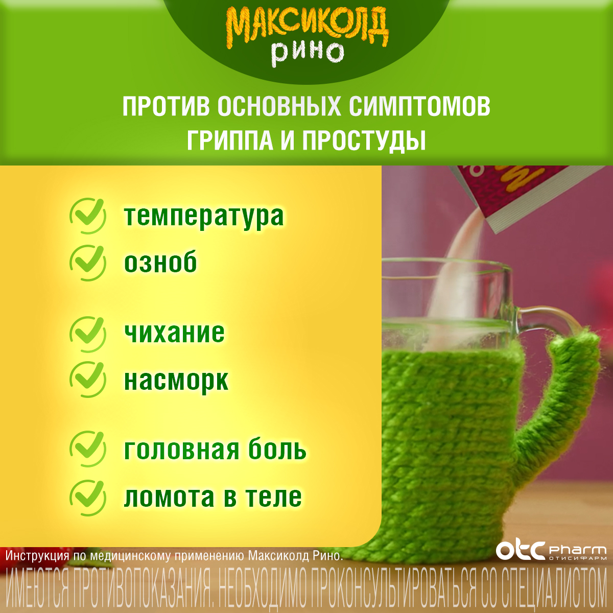 Упаковка препарата Максиколд Рино, порошок (малина), пакетики 15 г, 10 шт.
