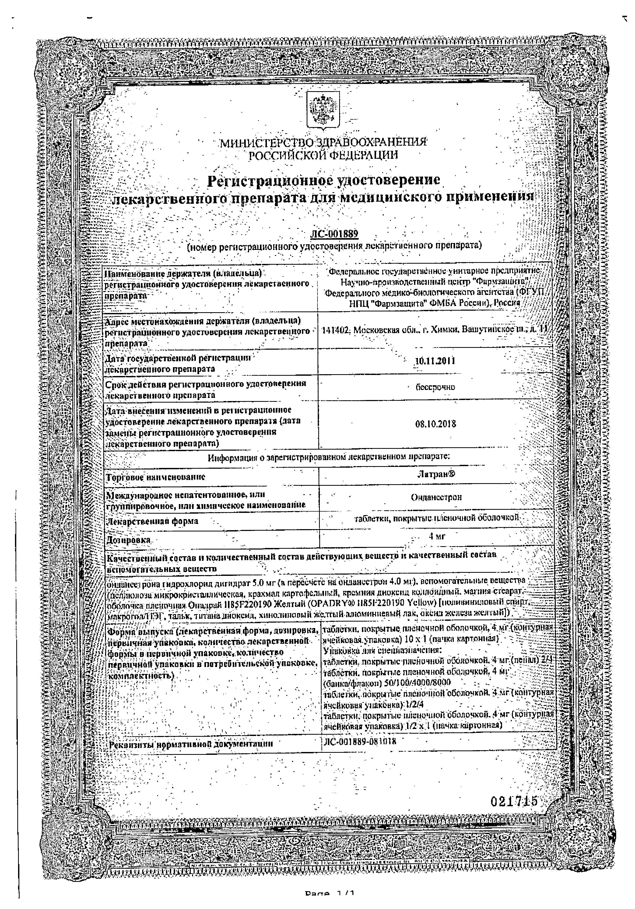 Сертификат на Латран