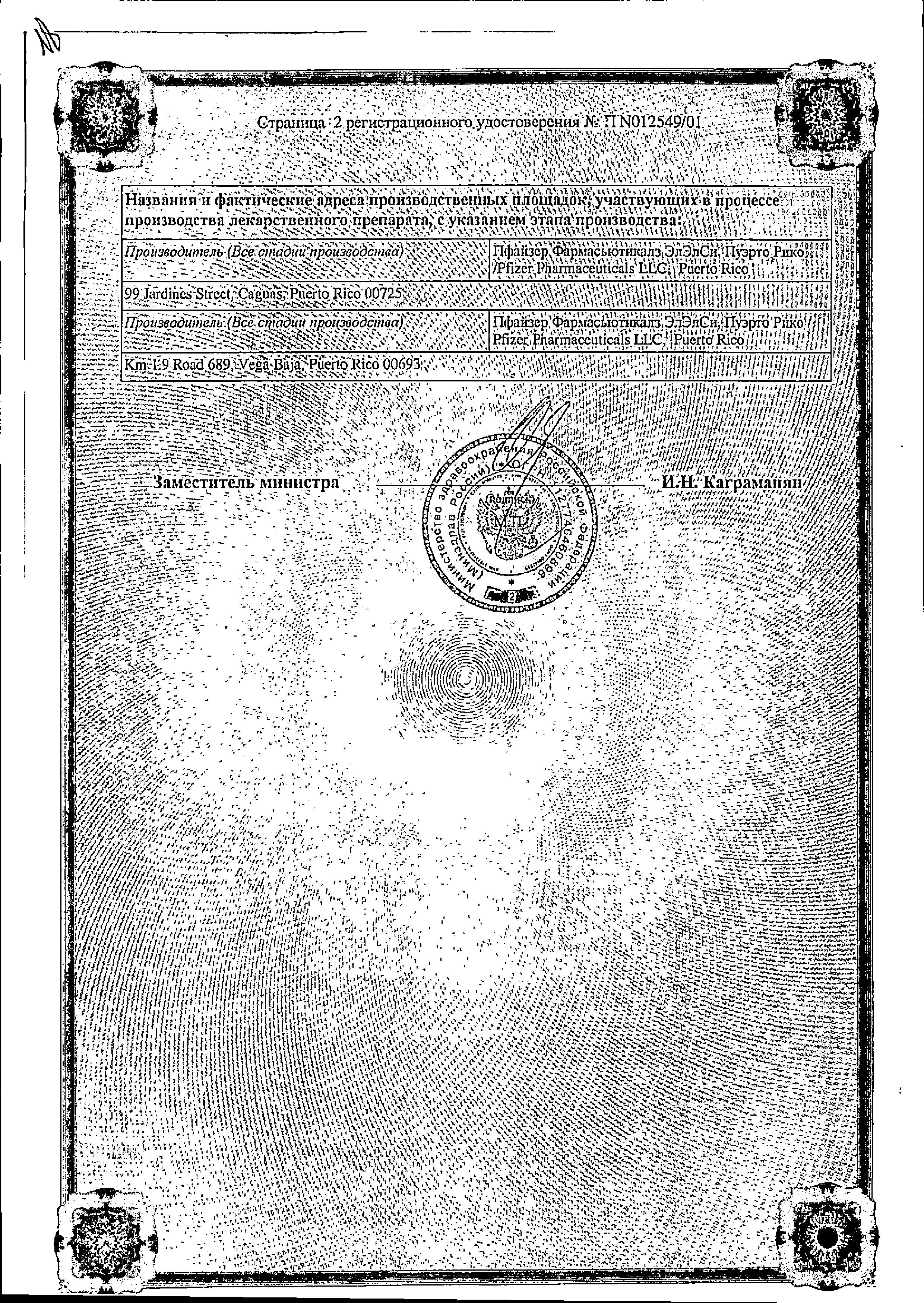 Сертификат на Зивокс