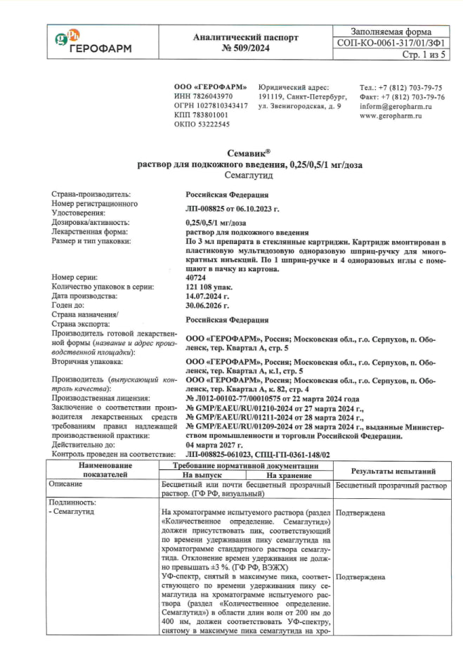 Сертификат на Семавик