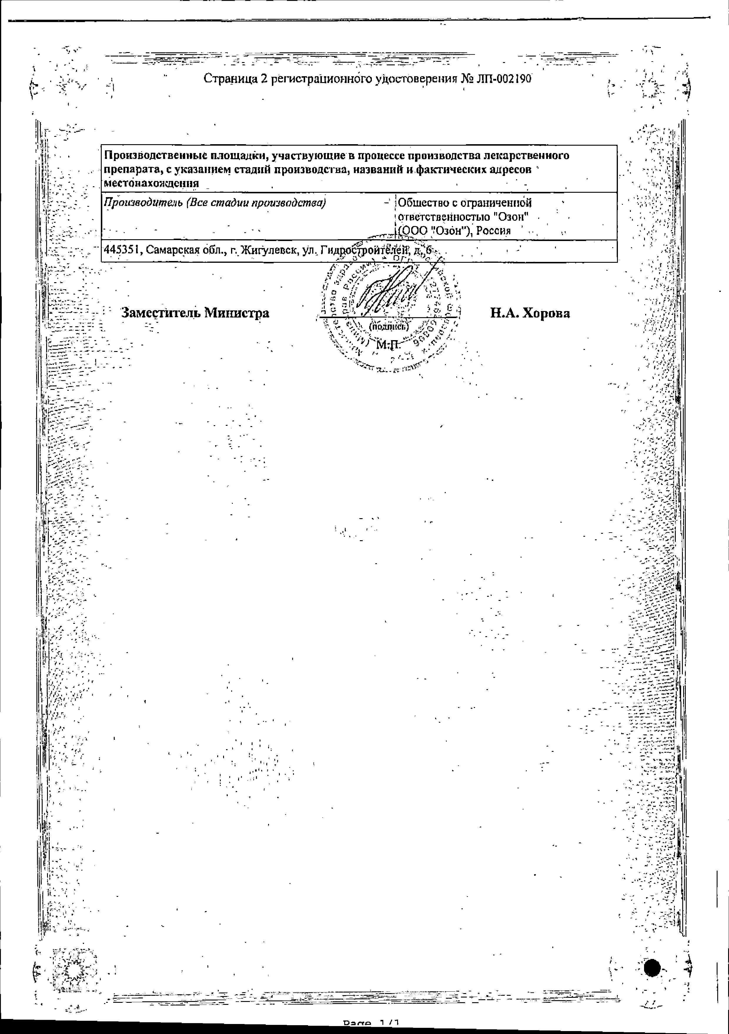 Сертификат на Винпоцетин