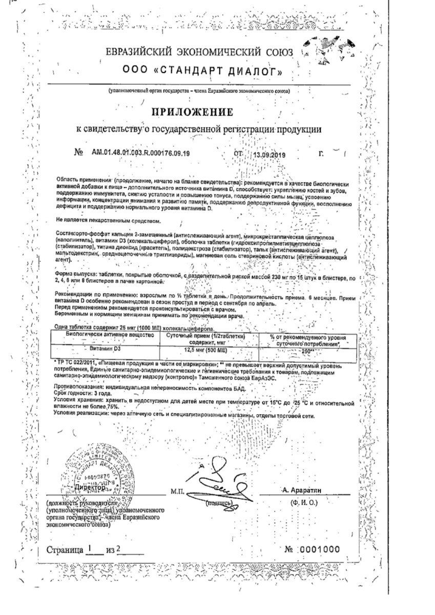 Сертификат на Детримакс