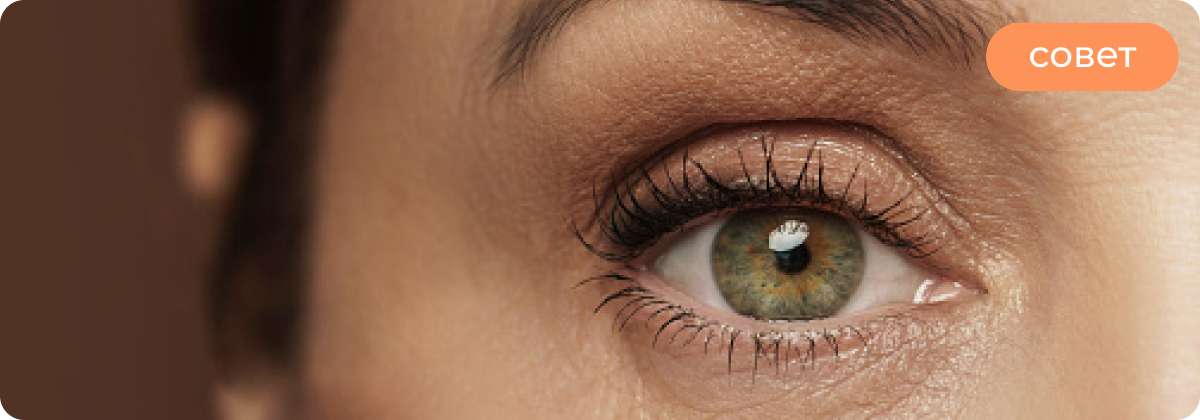 Как убрать мешки под глазами