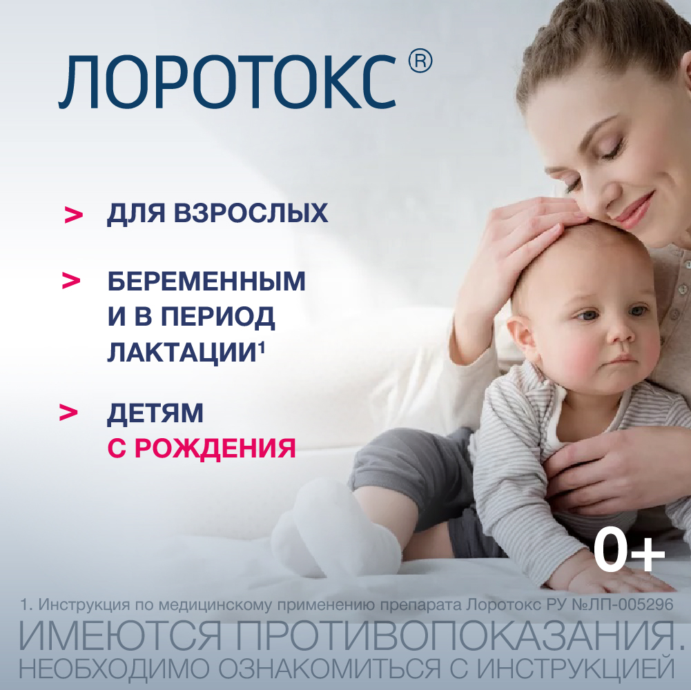 Упаковка препарата Лоротокс, капли ушные 1%+4%, 16 г