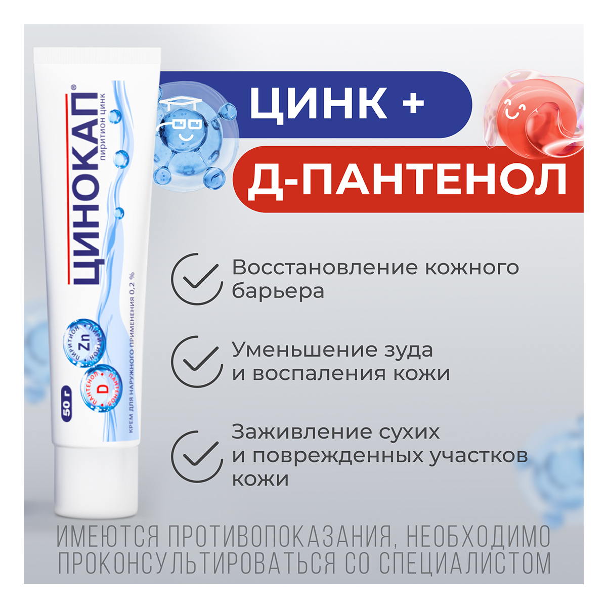 Упаковка препарата Цинокап, крем 0.2%, 50 г