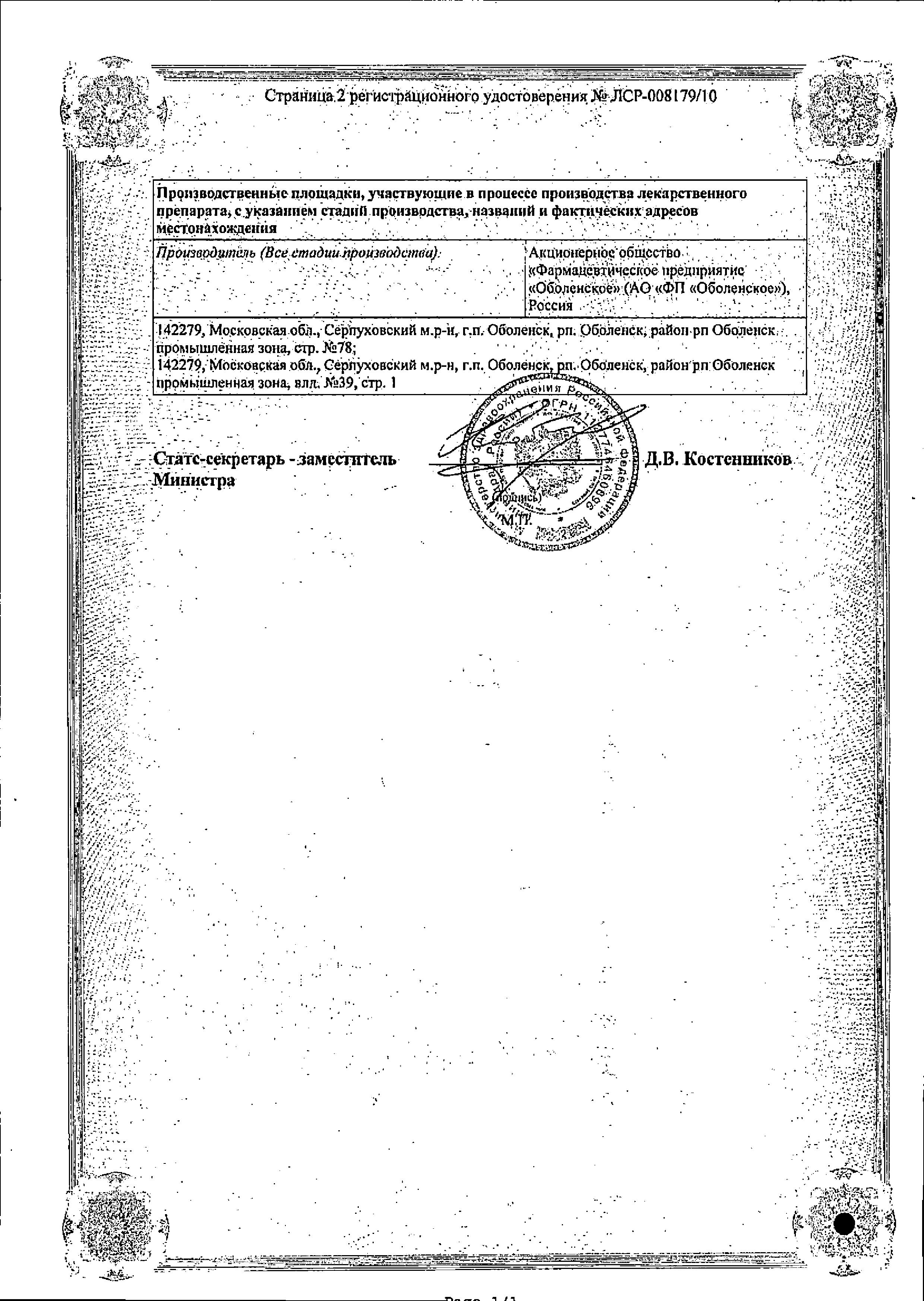 Сертификат на Толперизон