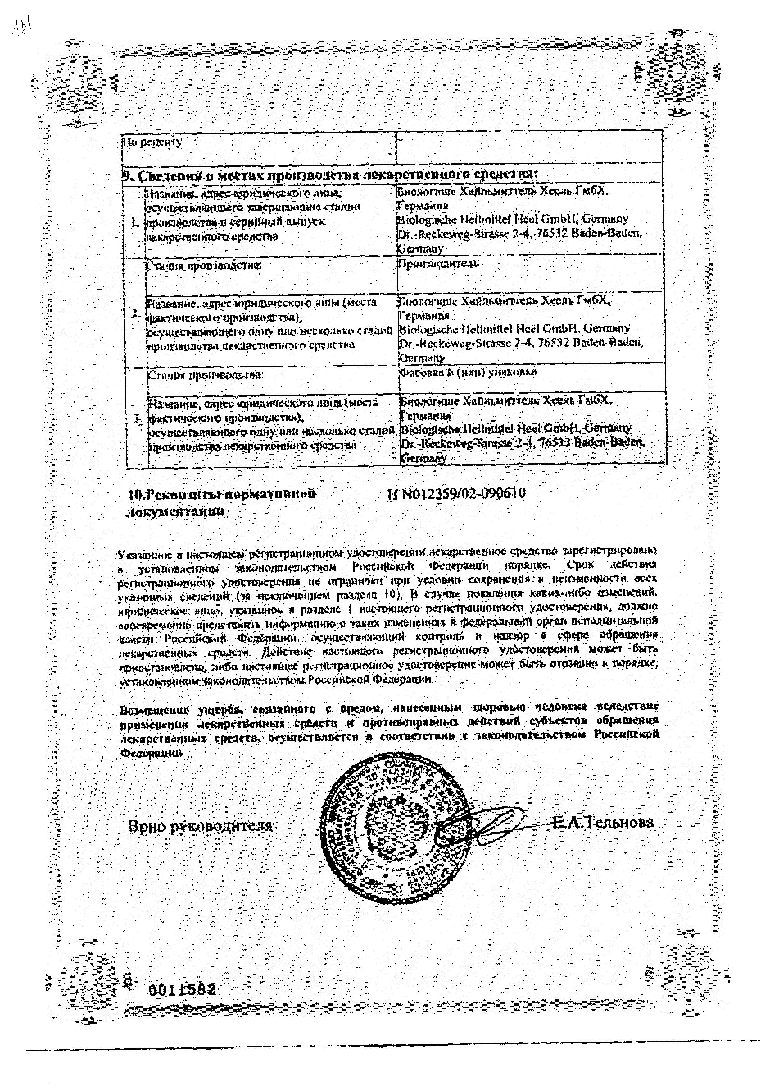 Сертификат на Лимфомиозот