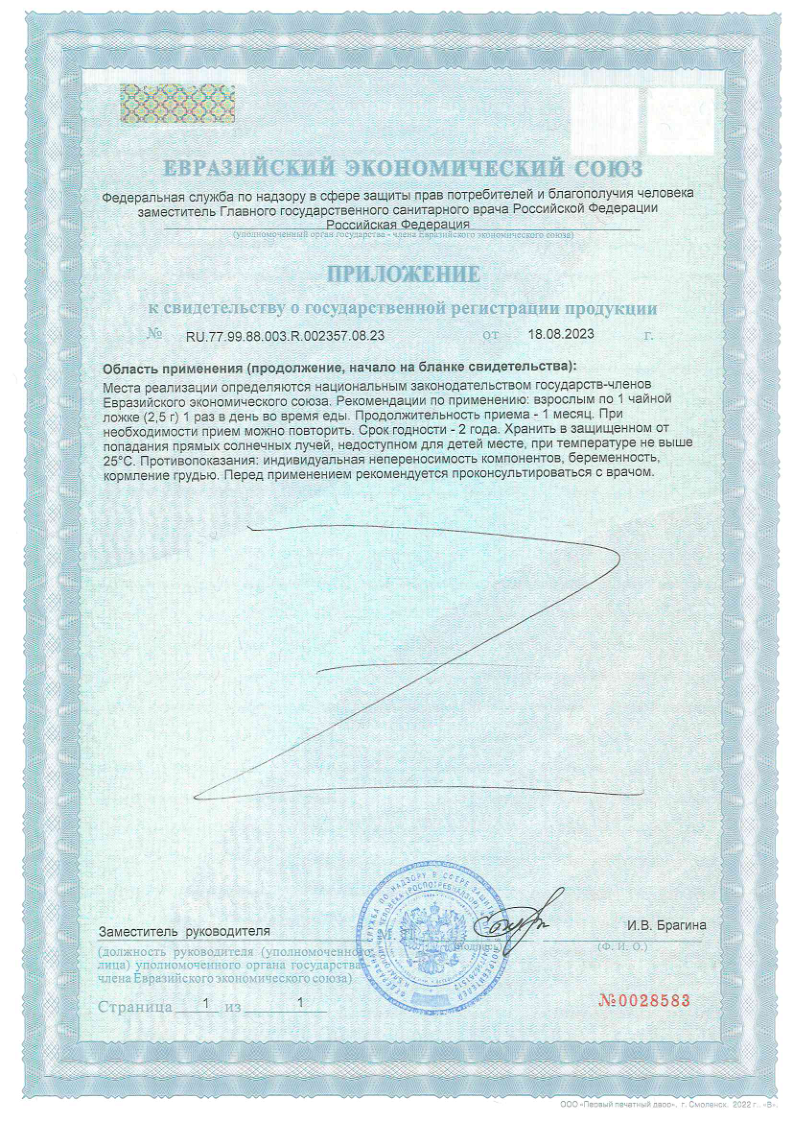 Сертификат на Расторопша BioForte