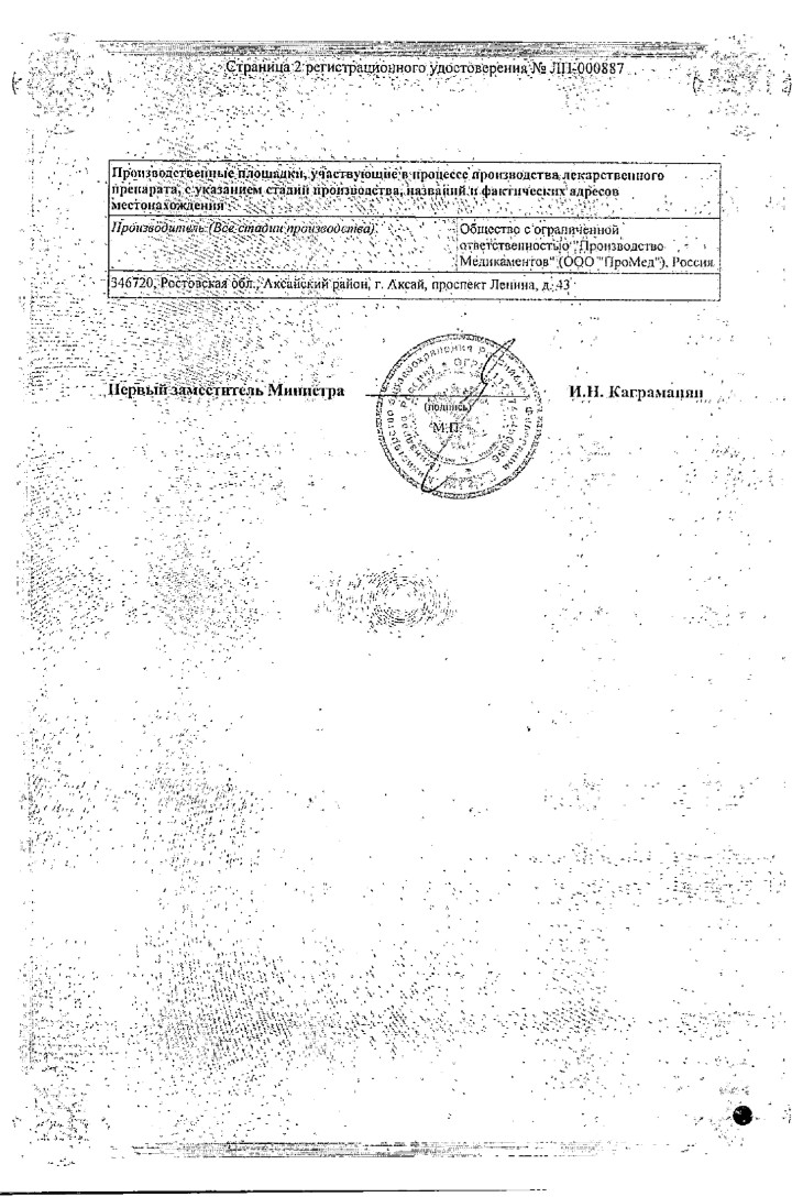 Сертификат на Азитромицин