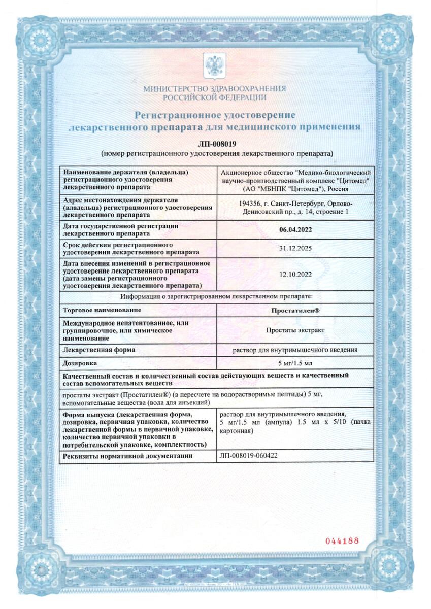 Сертификат на Простатилен