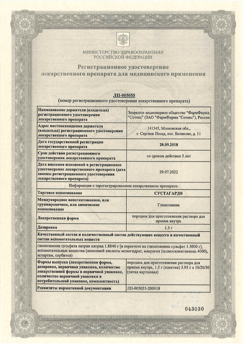 Сертификат на Сустагард