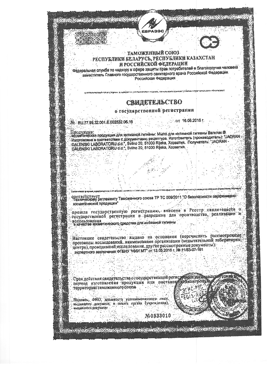 Сертификат на Вагилак