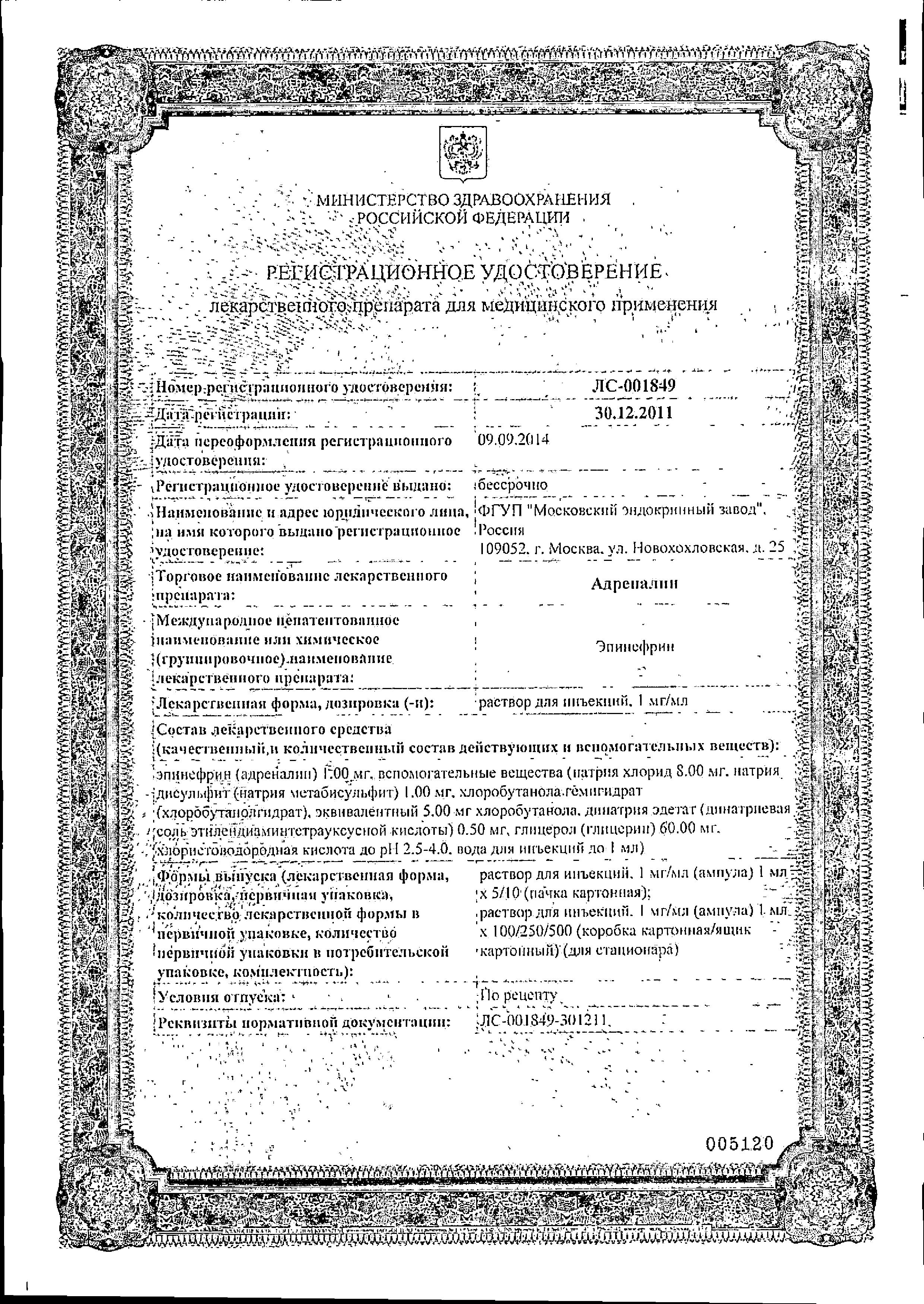 Сертификат на Адреналин