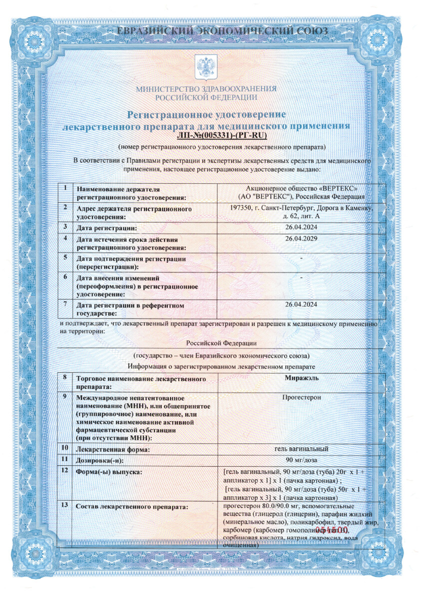 Сертификат на Миражэль