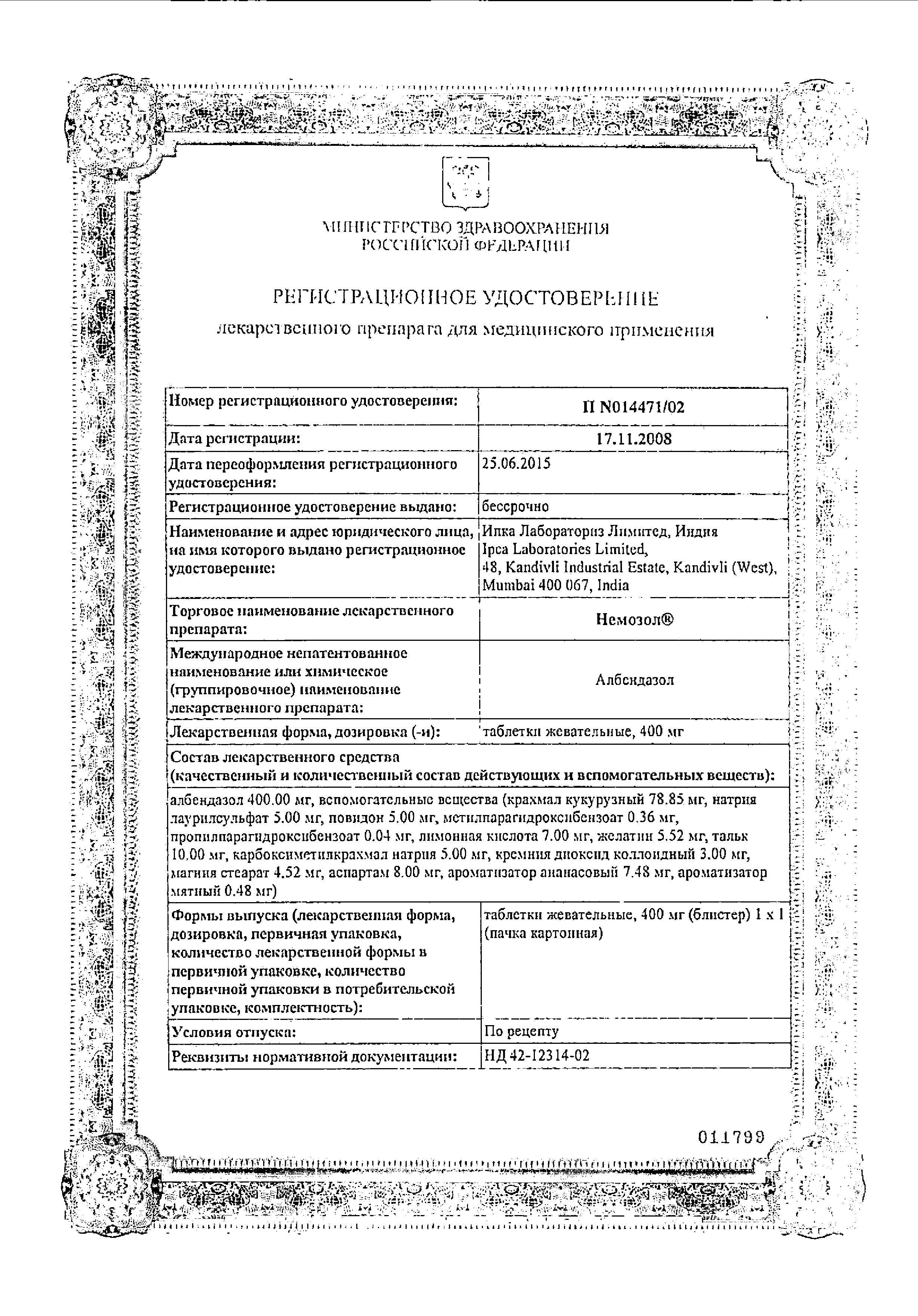 Сертификат на Немозол