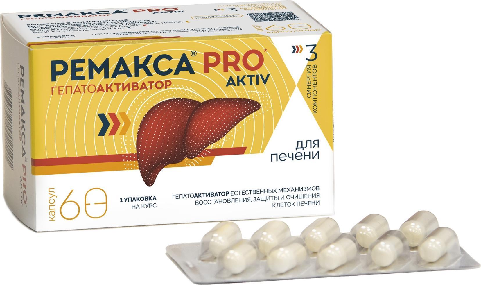 Ремакса PRO aktiv, капсулы, 60 шт.