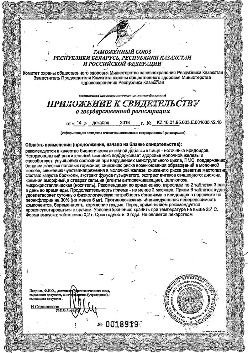 Сертификат на Мастофит