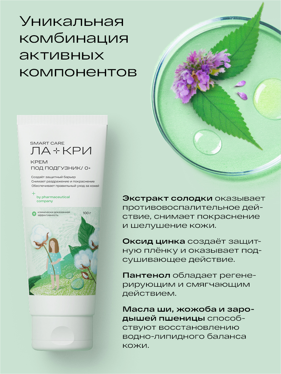 Ла-Кри, крем под подгузник, 100 г