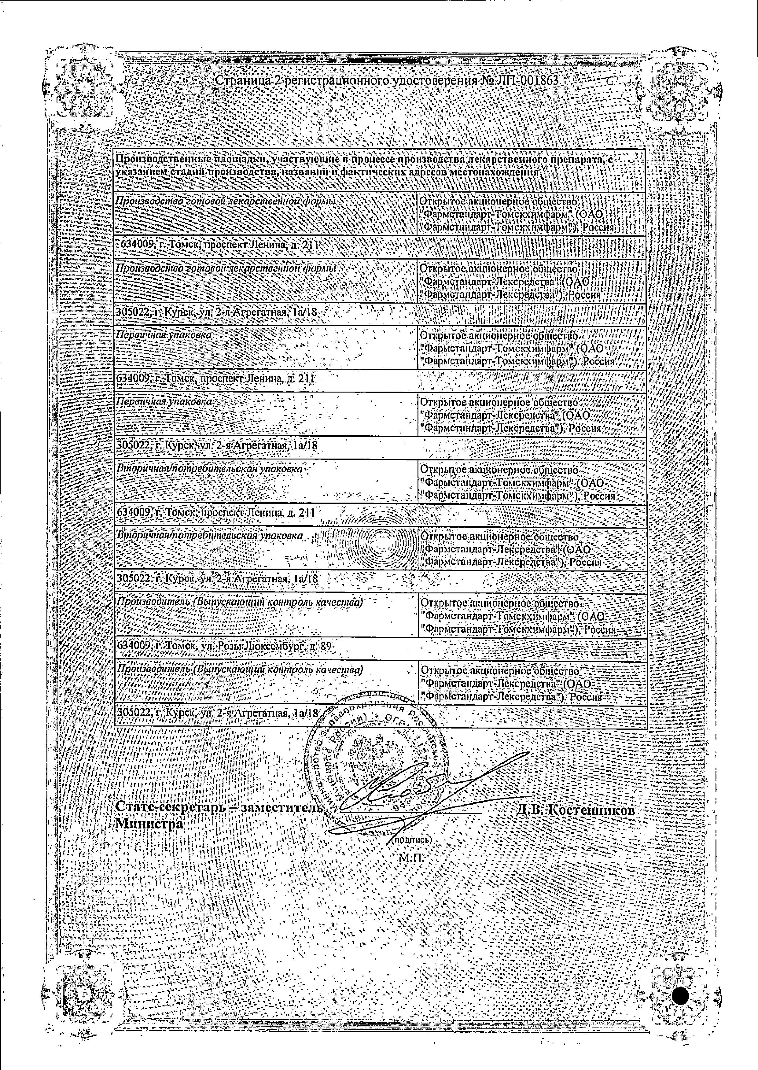 Сертификат на Октолипен