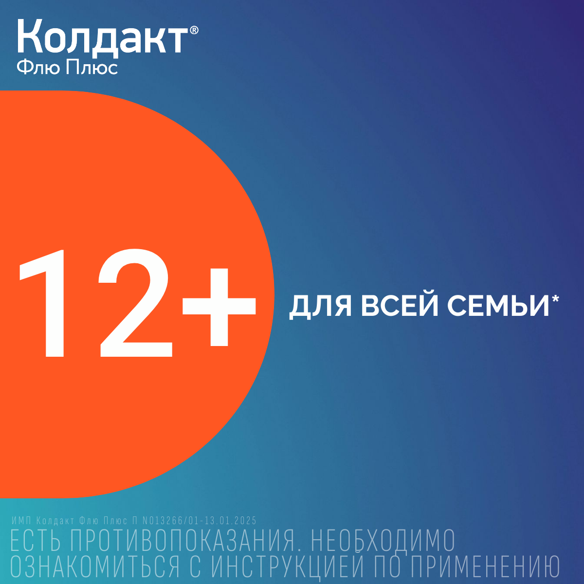 Упаковка препарата Колдакт Флю Плюс - 10 шт, капсулы пролонгированного действия