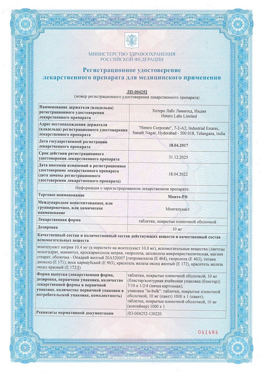 Сертификат на Монте-Р