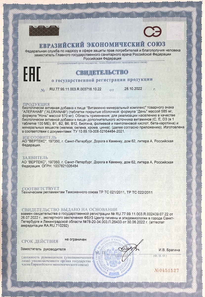 Сертификат на Алерана