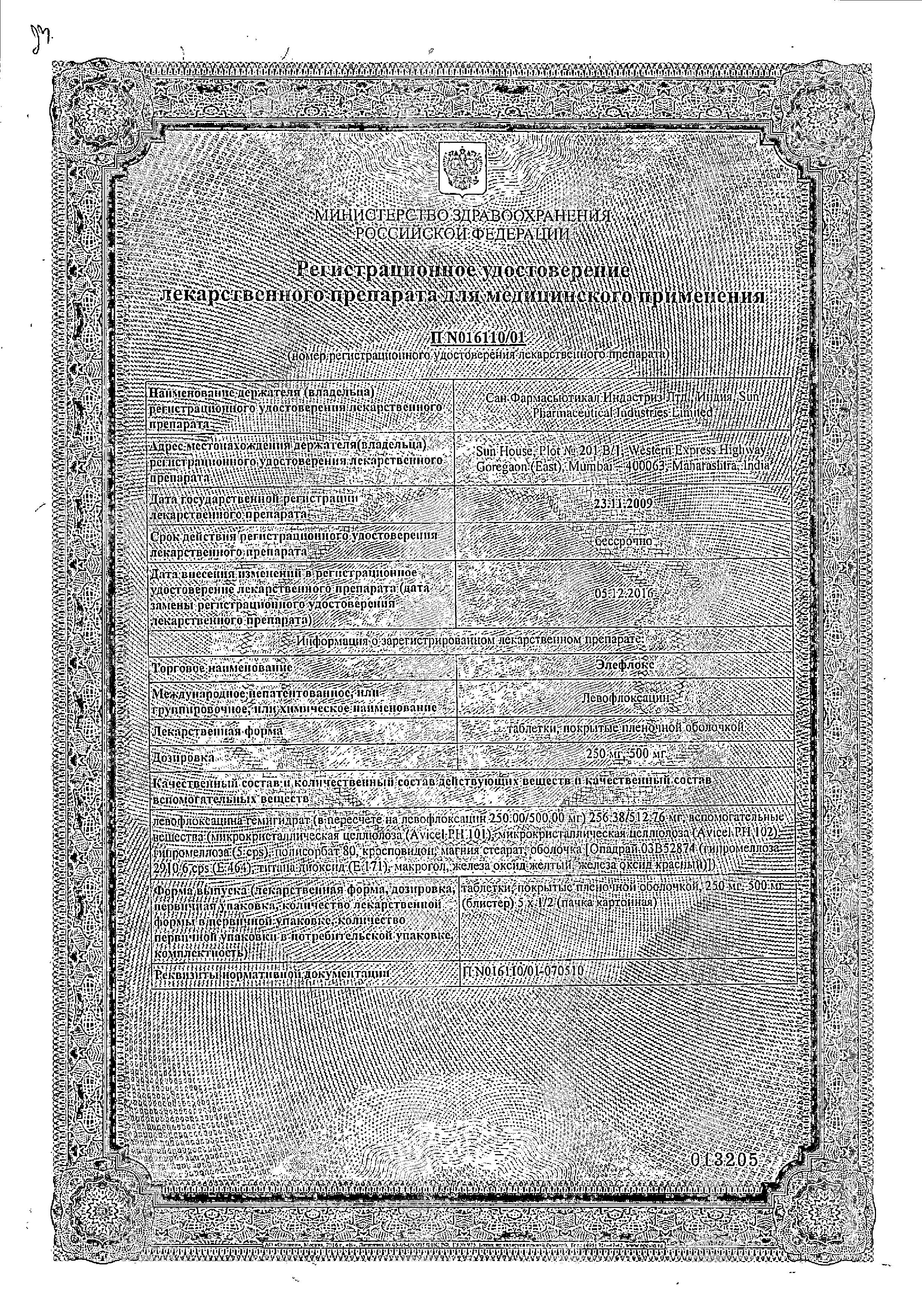 Сертификат на Элефлокс