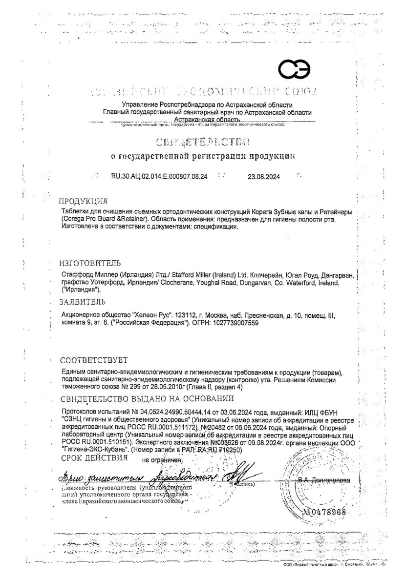 Сертификат на Корега