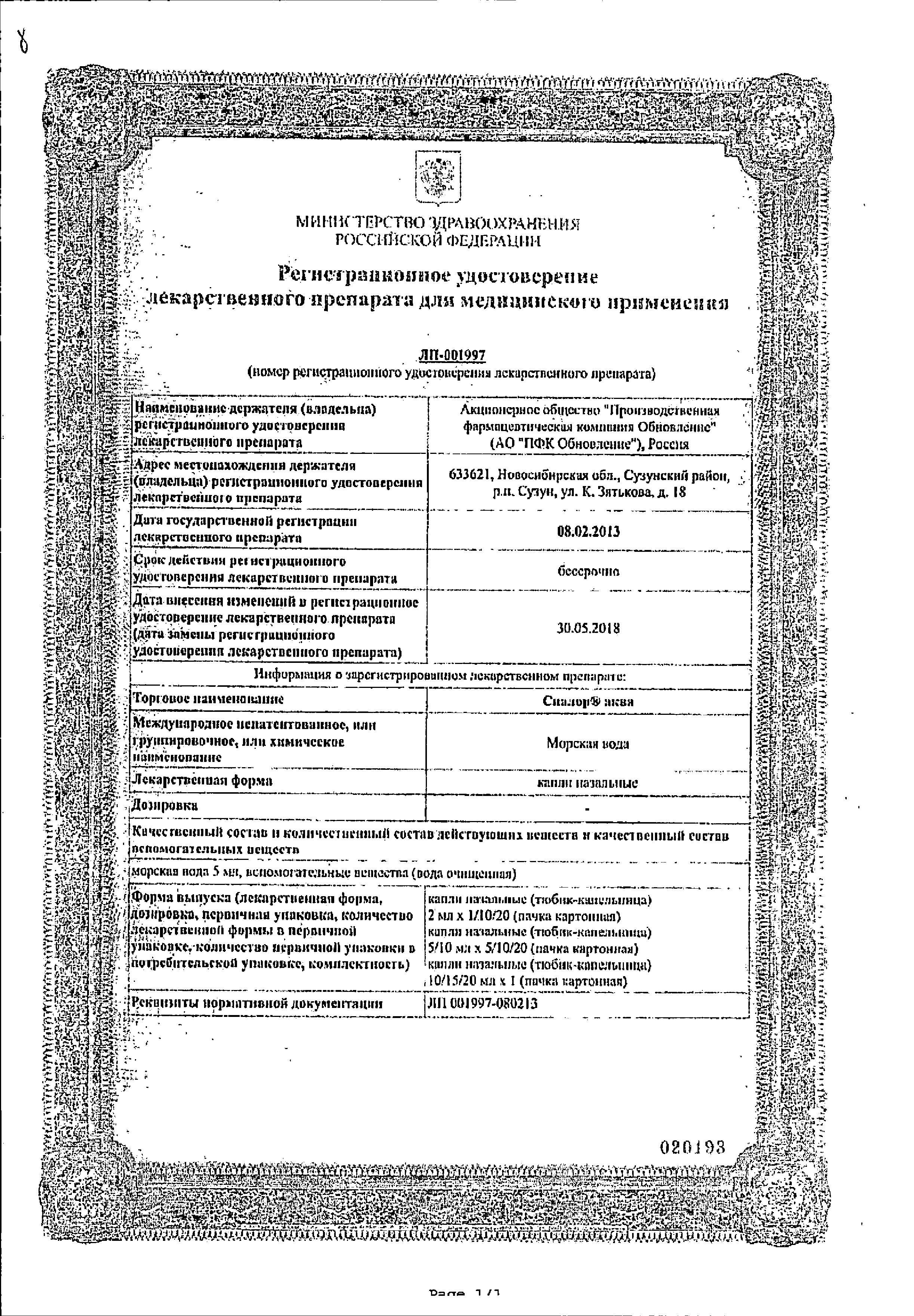 Сертификат на Сиалор аква