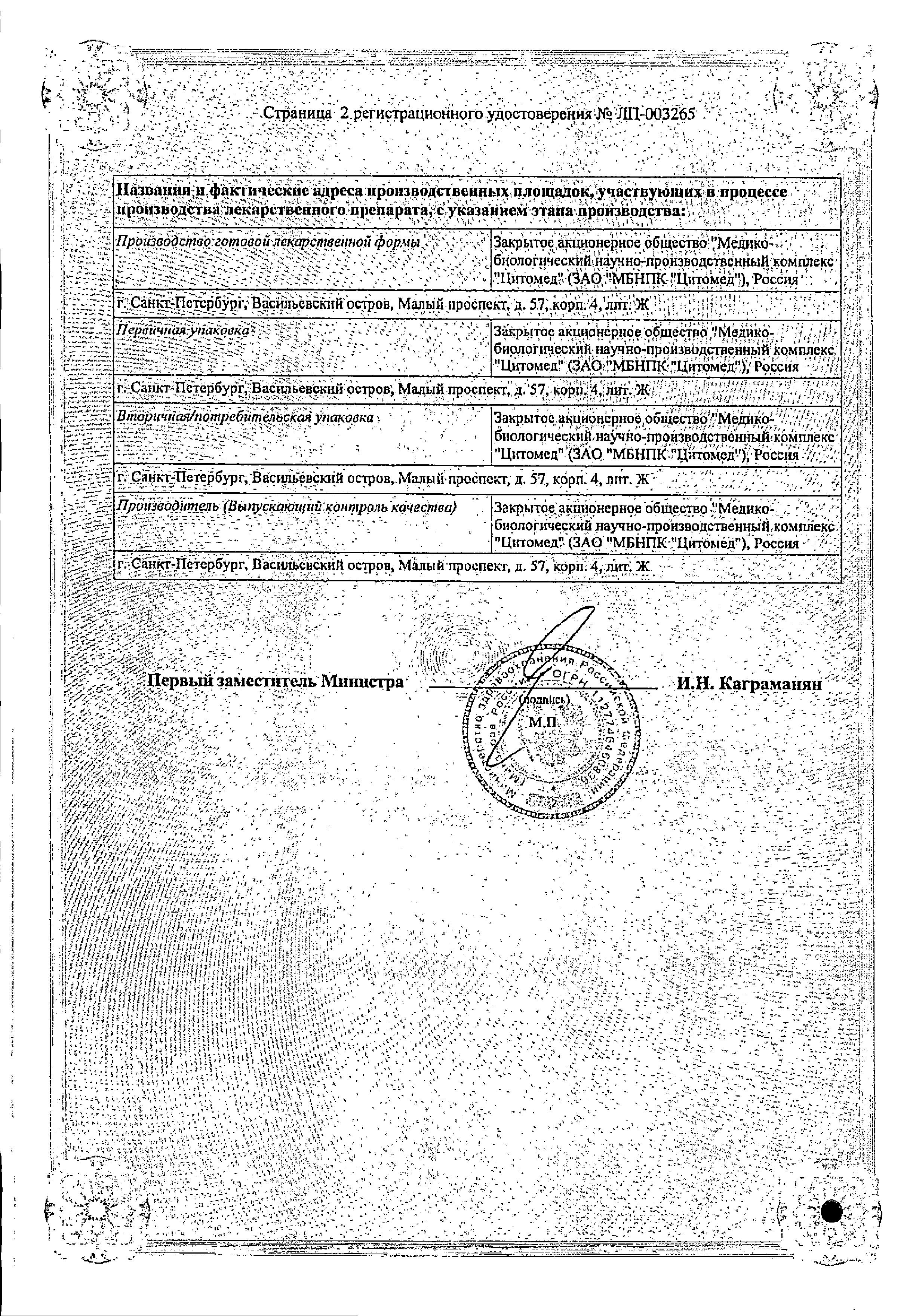 Сертификат на Вартоцид