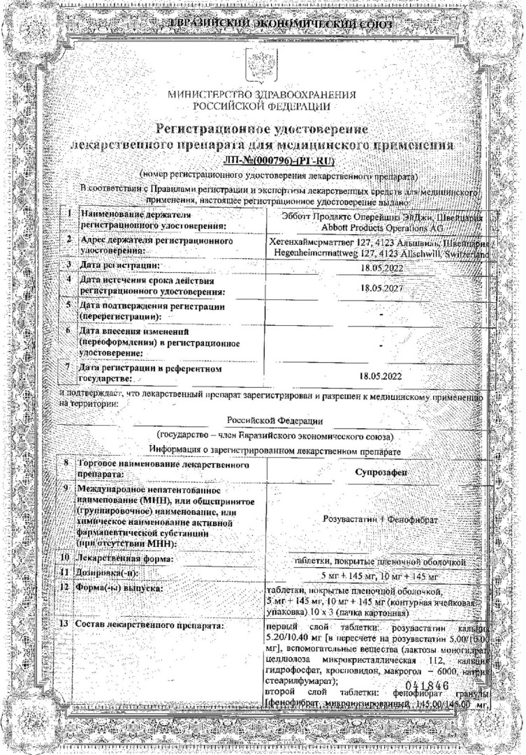 Сертификат на Супрозафен