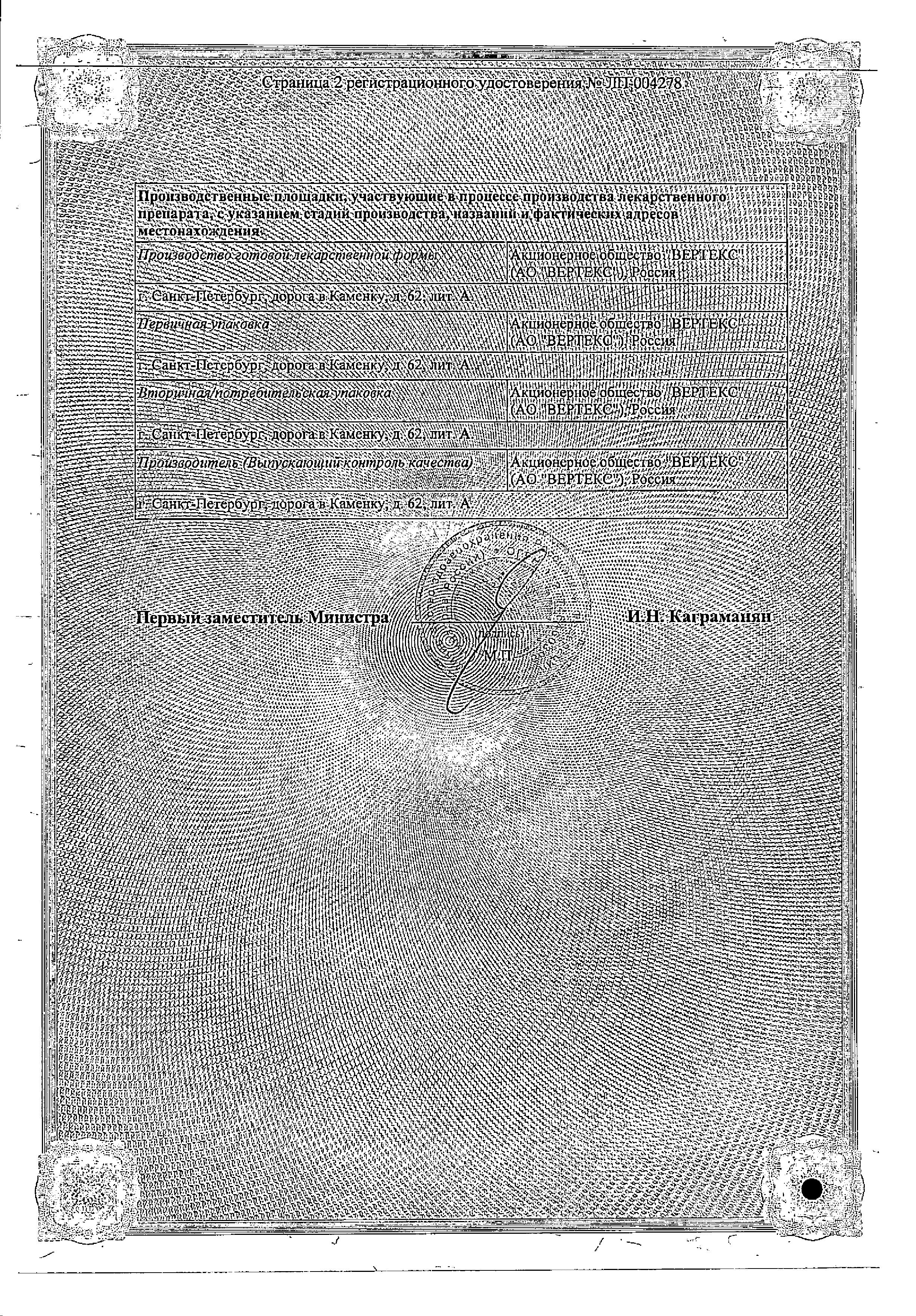 Сертификат на Диосмин