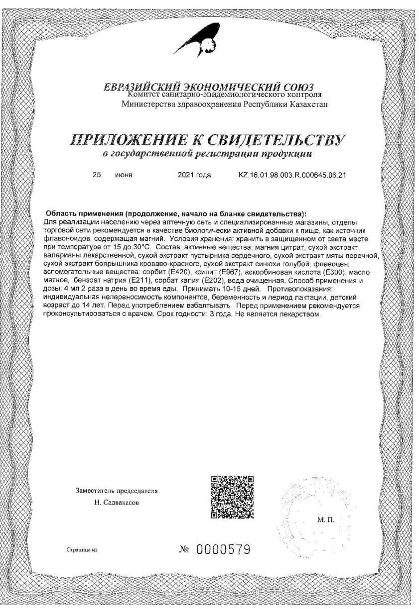 Сертификат на Валемидин