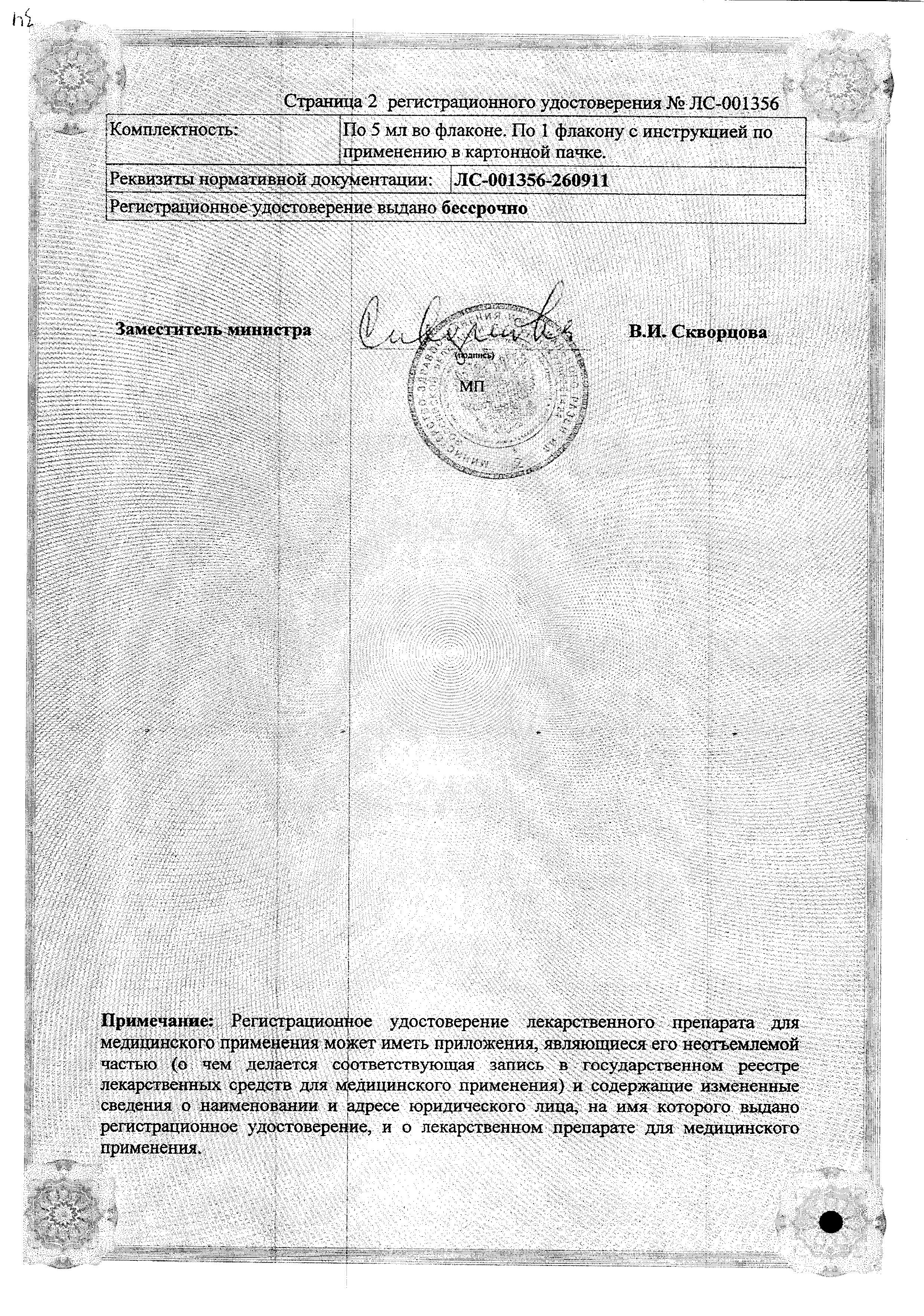 Сертификат на Зомета