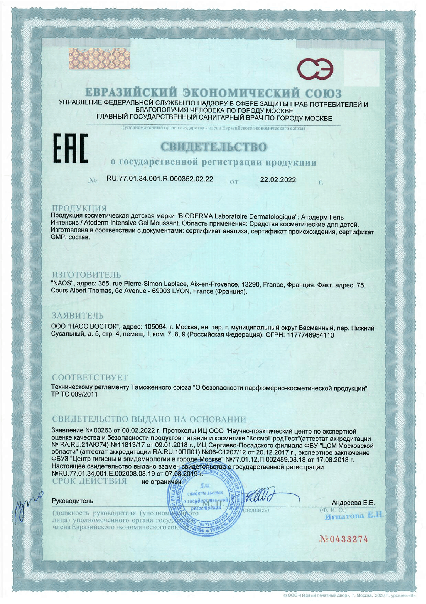 Сертификат на Bioderma